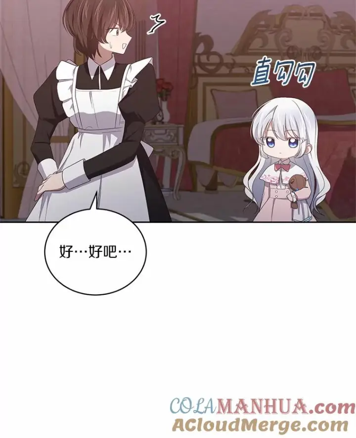 漫画《恶棍的宝贝女儿》35.不需要你的帮助第43张图