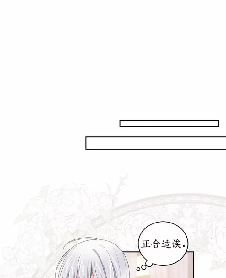 漫画《恶棍的宝贝女儿》35.不需要你的帮助第44张图