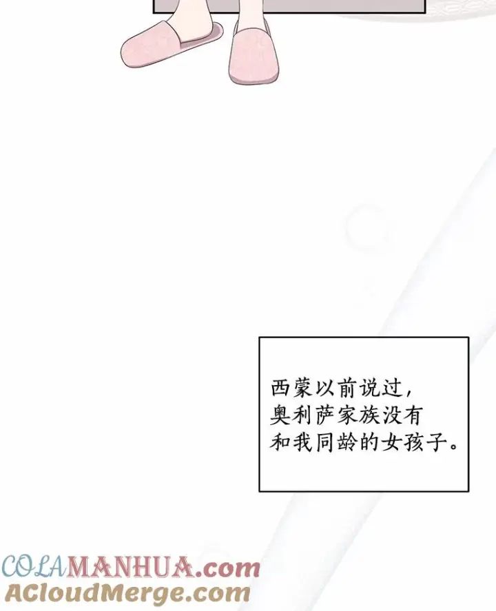 漫画《恶棍的宝贝女儿》35.不需要你的帮助第46张图