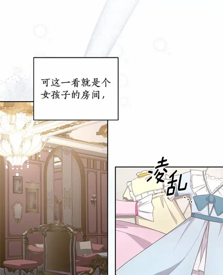 漫画《恶棍的宝贝女儿》35.不需要你的帮助第47张图