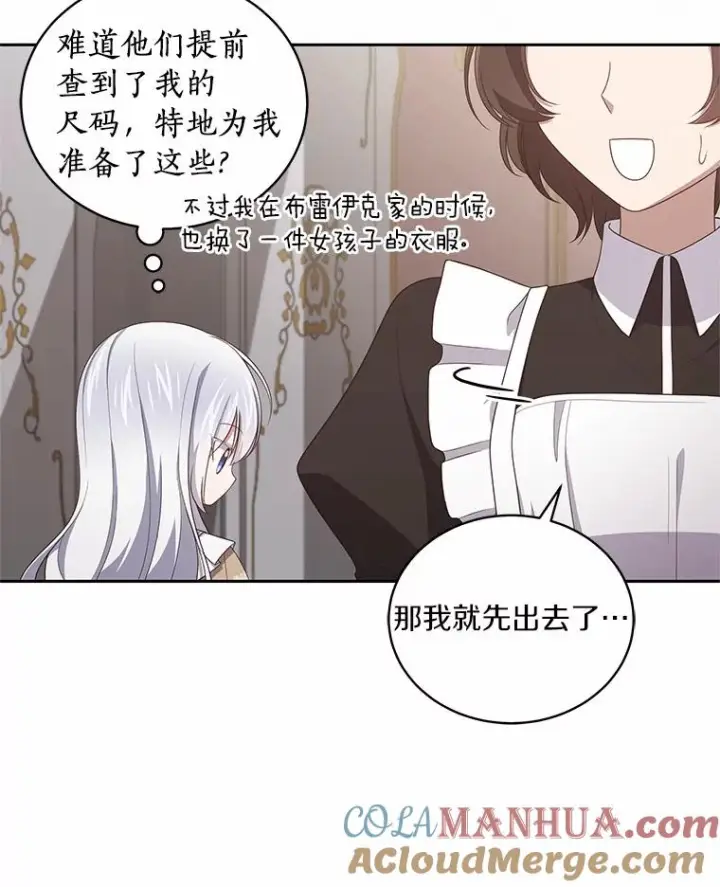 漫画《恶棍的宝贝女儿》35.不需要你的帮助第49张图