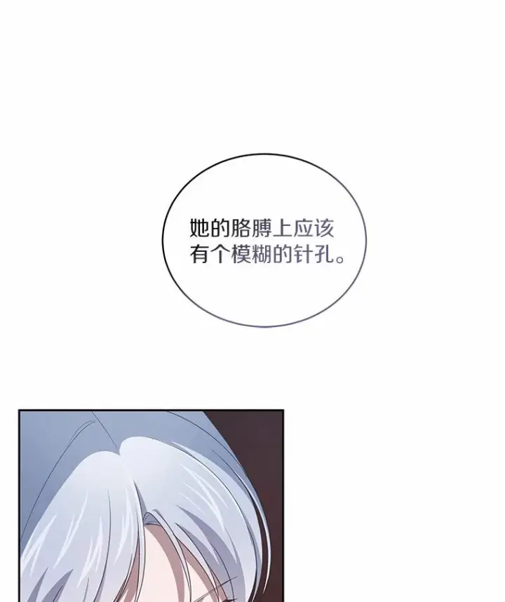 漫画《恶棍的宝贝女儿》35.不需要你的帮助第5张图
