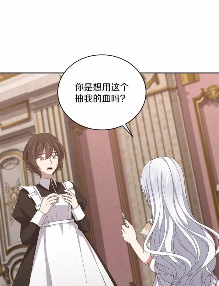 漫画《恶棍的宝贝女儿》35.不需要你的帮助第56张图