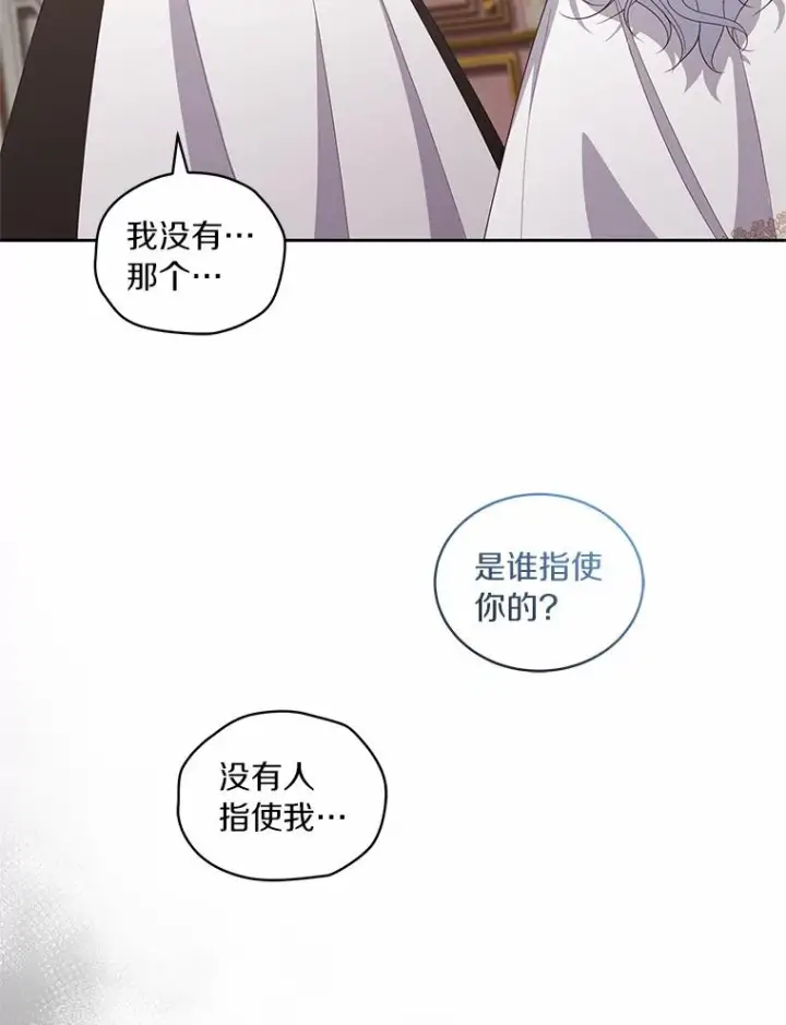 漫画《恶棍的宝贝女儿》35.不需要你的帮助第57张图