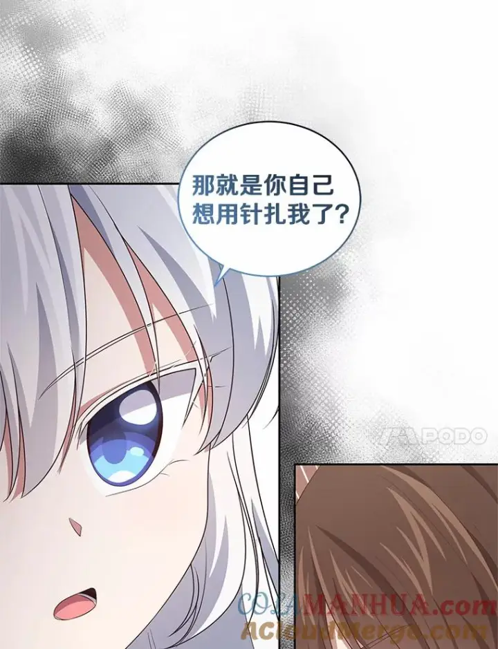 漫画《恶棍的宝贝女儿》35.不需要你的帮助第58张图