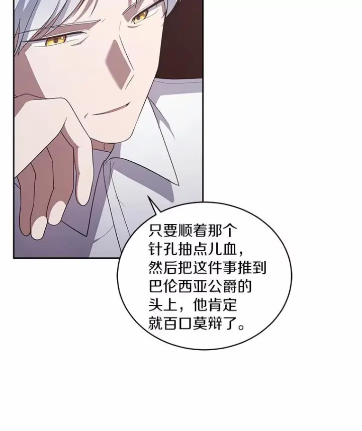 漫画《恶棍的宝贝女儿》35.不需要你的帮助第6张图