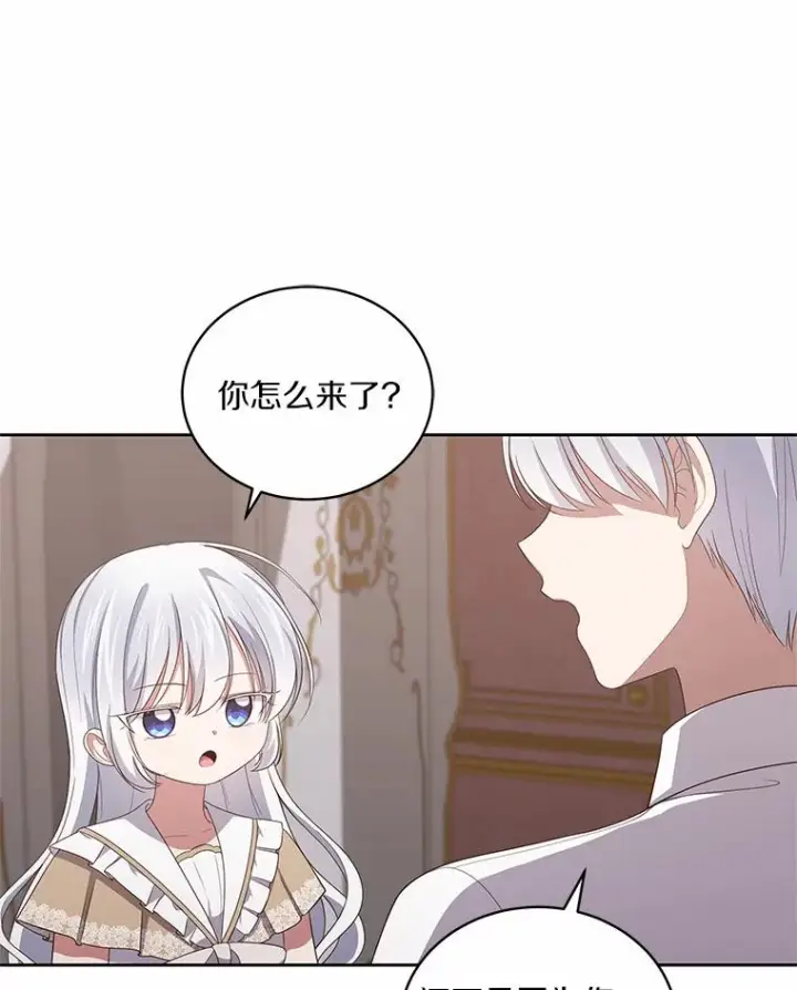 漫画《恶棍的宝贝女儿》35.不需要你的帮助第62张图