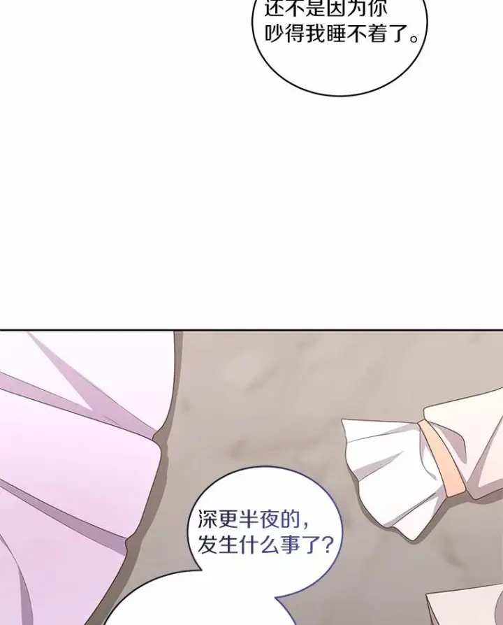 漫画《恶棍的宝贝女儿》35.不需要你的帮助第63张图