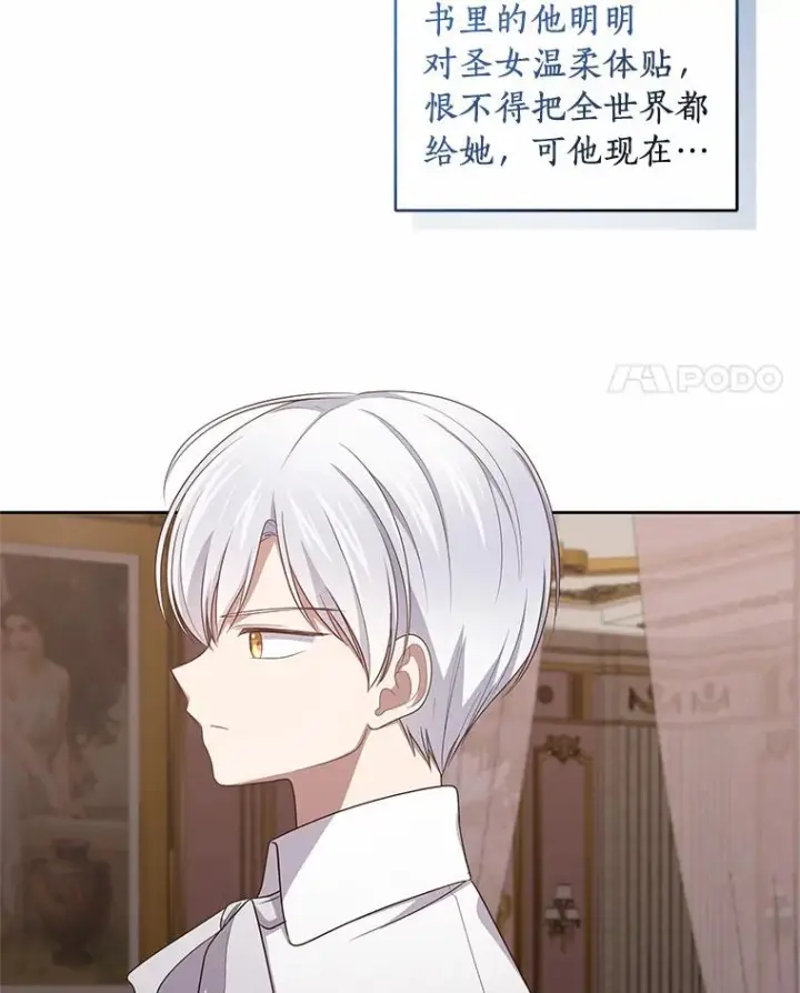 漫画《恶棍的宝贝女儿》35.不需要你的帮助第65张图