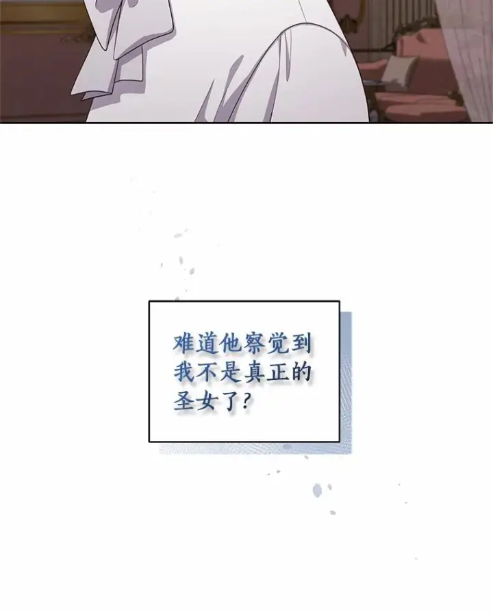 漫画《恶棍的宝贝女儿》35.不需要你的帮助第66张图