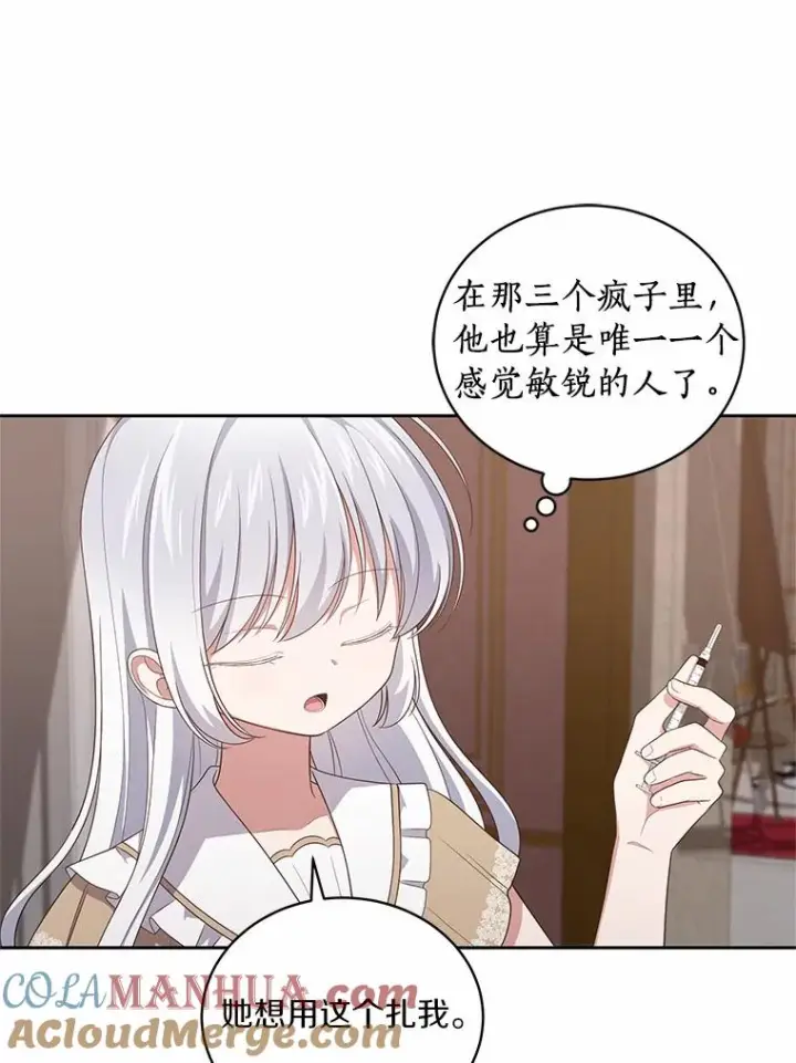 漫画《恶棍的宝贝女儿》35.不需要你的帮助第67张图