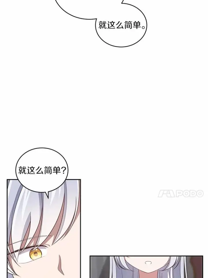 漫画《恶棍的宝贝女儿》35.不需要你的帮助第68张图