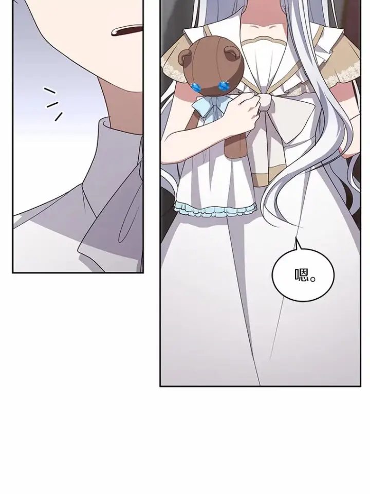 漫画《恶棍的宝贝女儿》35.不需要你的帮助第69张图