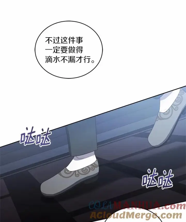 漫画《恶棍的宝贝女儿》35.不需要你的帮助第7张图