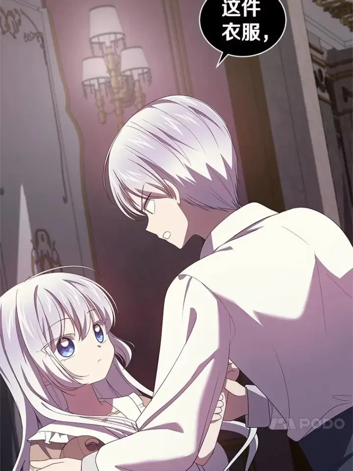 漫画《恶棍的宝贝女儿》35.不需要你的帮助第71张图