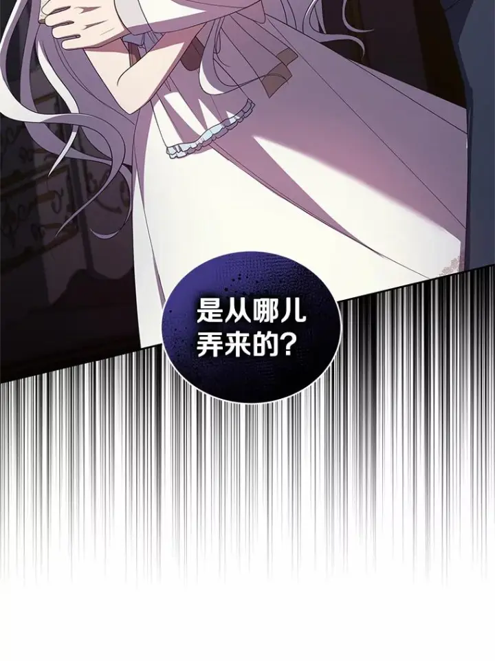 漫画《恶棍的宝贝女儿》35.不需要你的帮助第72张图