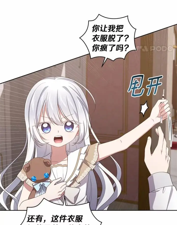 漫画《恶棍的宝贝女儿》35.不需要你的帮助第75张图