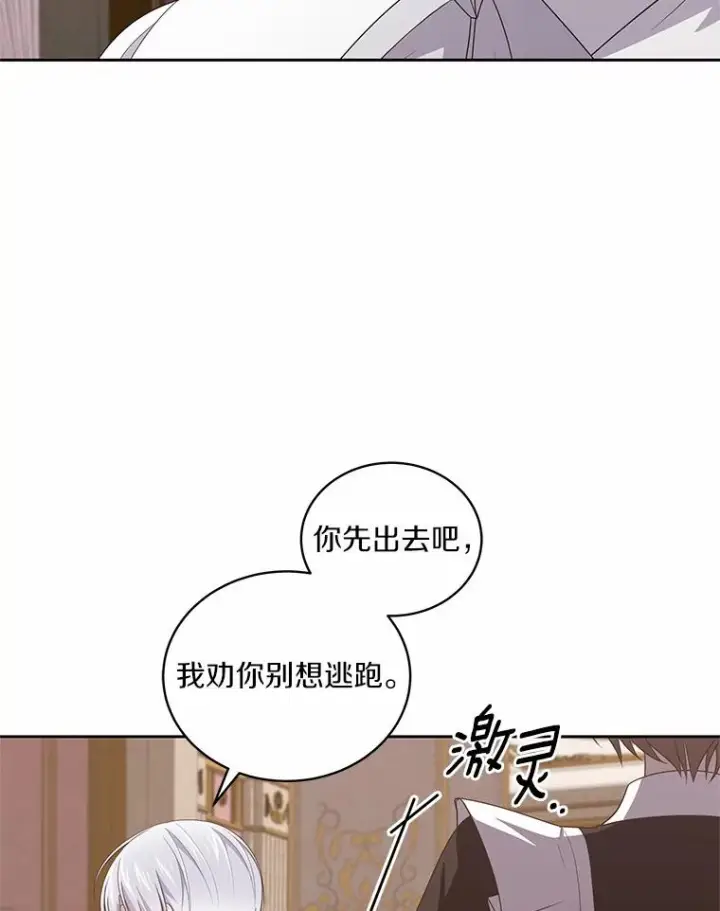 漫画《恶棍的宝贝女儿》35.不需要你的帮助第77张图