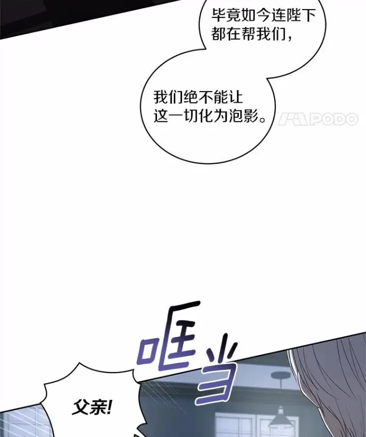 漫画《恶棍的宝贝女儿》35.不需要你的帮助第8张图