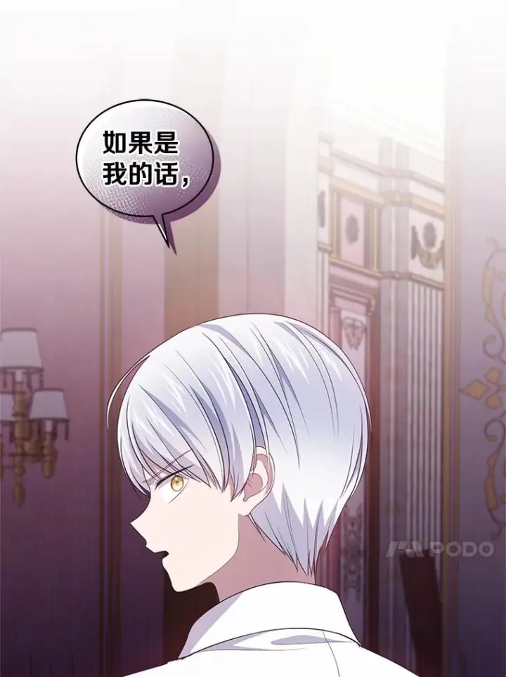 漫画《恶棍的宝贝女儿》35.不需要你的帮助第81张图