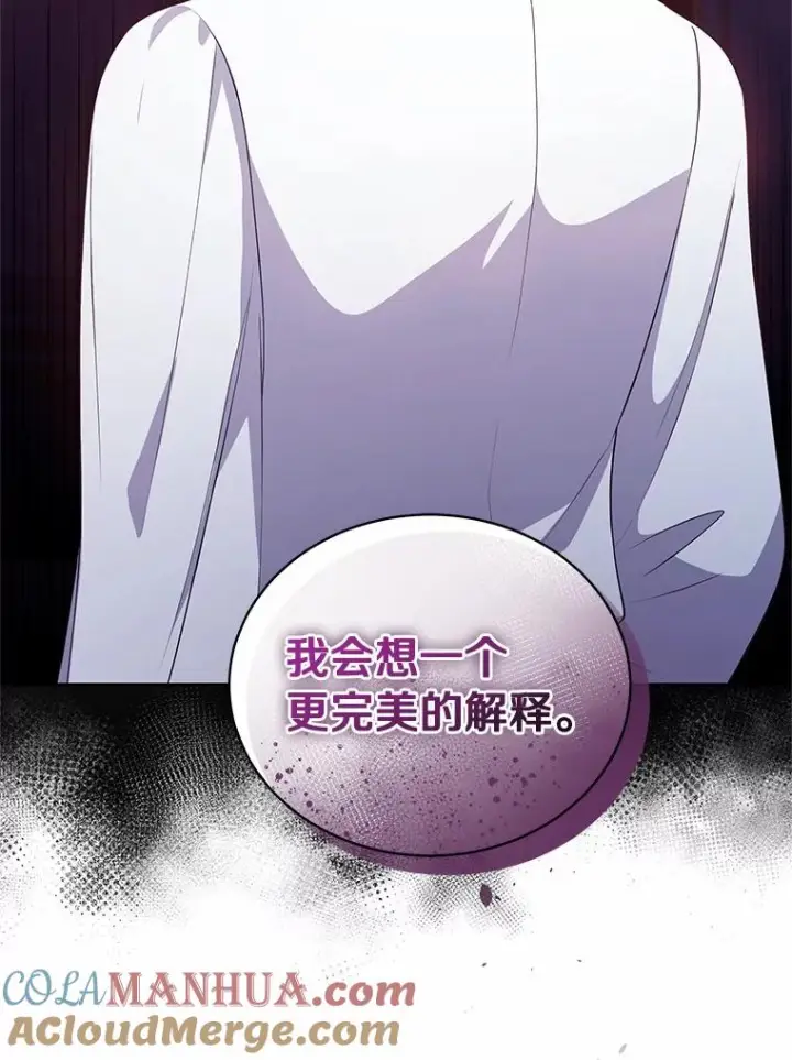 漫画《恶棍的宝贝女儿》35.不需要你的帮助第82张图