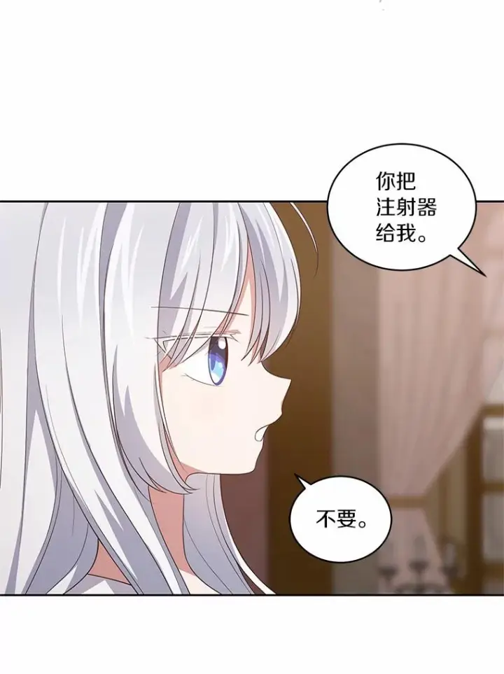 漫画《恶棍的宝贝女儿》35.不需要你的帮助第83张图