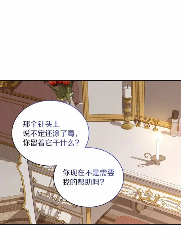 漫画《恶棍的宝贝女儿》35.不需要你的帮助第84张图