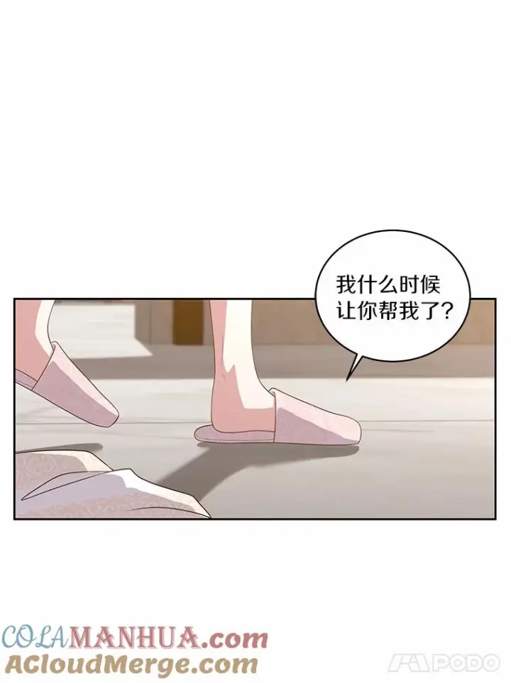 漫画《恶棍的宝贝女儿》35.不需要你的帮助第85张图
