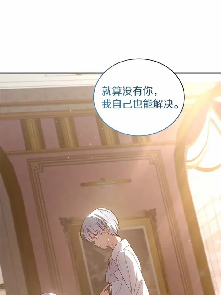 漫画《恶棍的宝贝女儿》35.不需要你的帮助第86张图