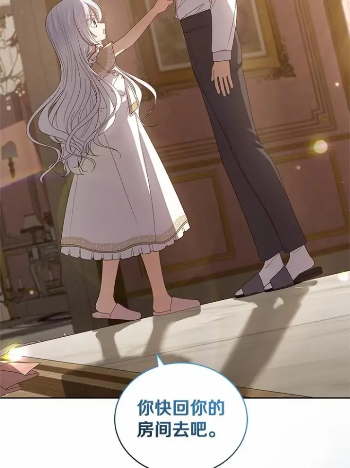 漫画《恶棍的宝贝女儿》35.不需要你的帮助第87张图