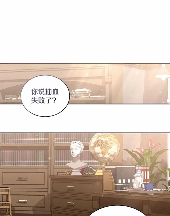 漫画《恶棍的宝贝女儿》35.不需要你的帮助第90张图