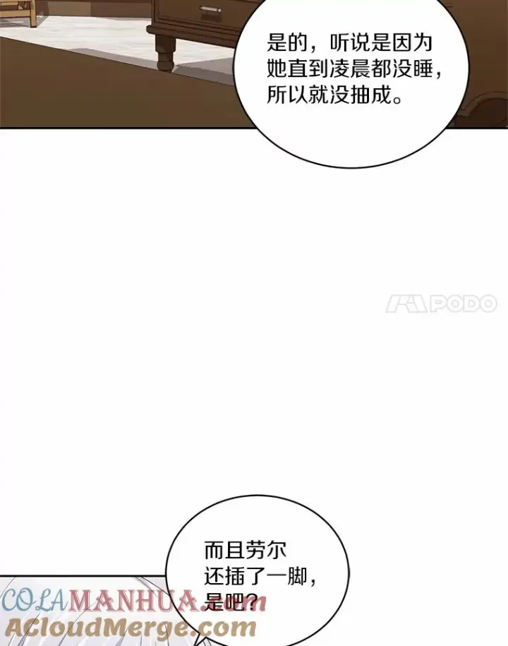 漫画《恶棍的宝贝女儿》35.不需要你的帮助第91张图