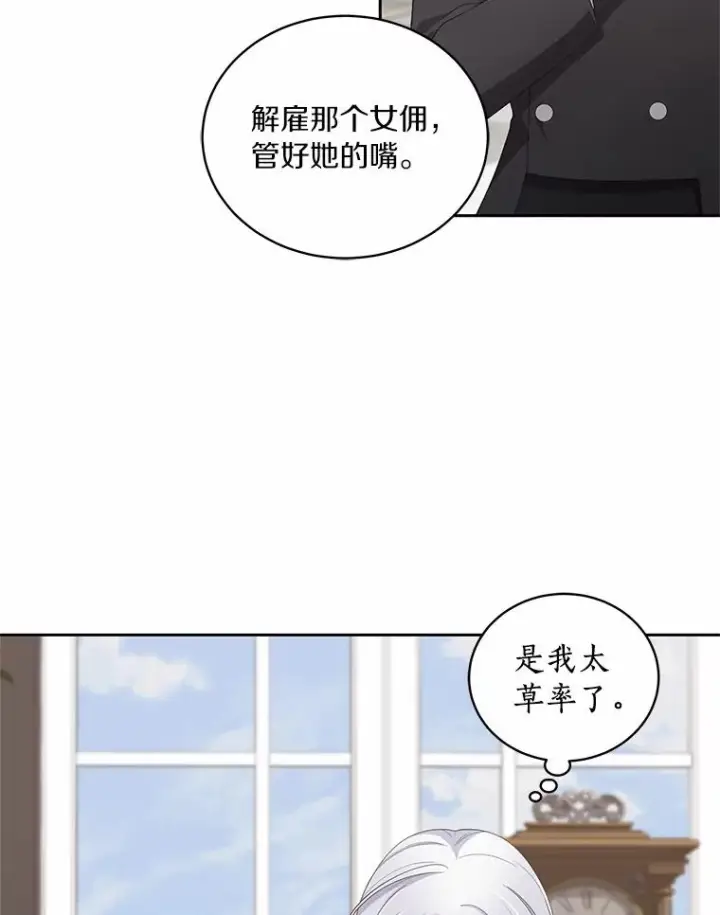 漫画《恶棍的宝贝女儿》35.不需要你的帮助第93张图