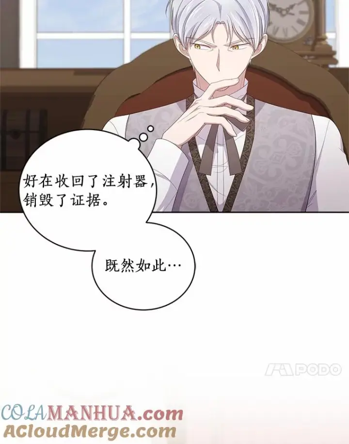 漫画《恶棍的宝贝女儿》35.不需要你的帮助第94张图