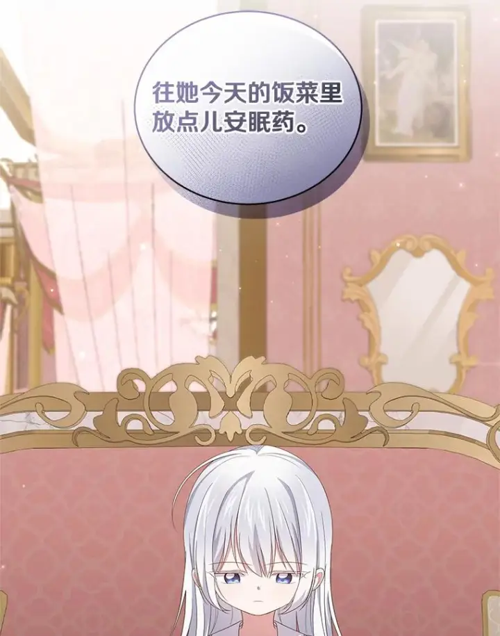 漫画《恶棍的宝贝女儿》35.不需要你的帮助第95张图
