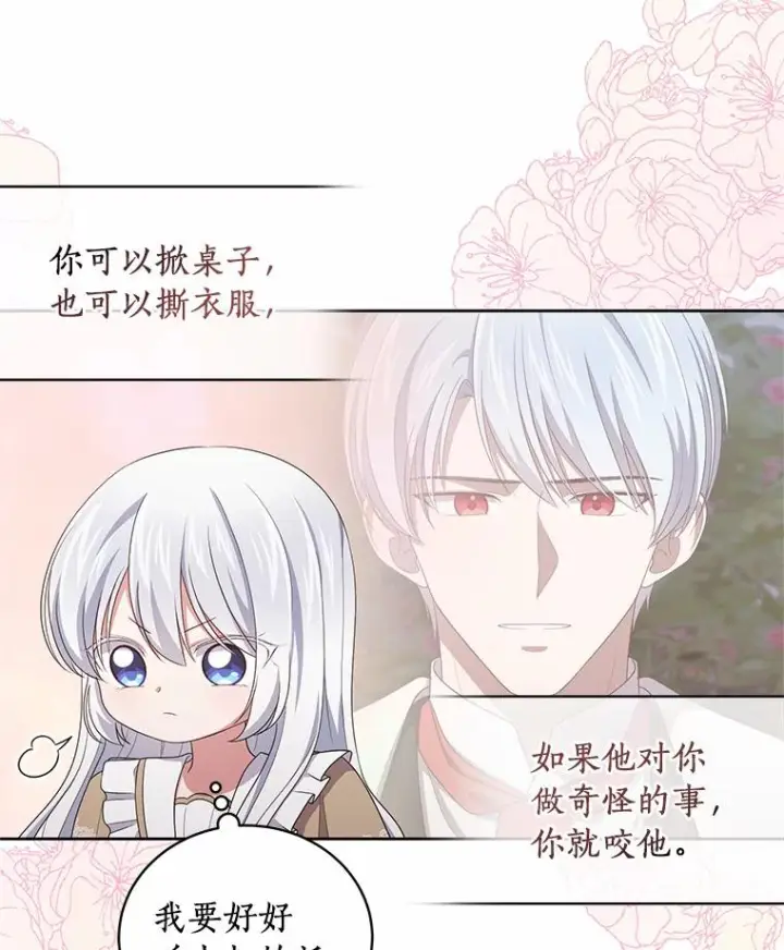 漫画《恶棍的宝贝女儿》36.耳光第11张图