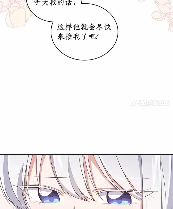 漫画《恶棍的宝贝女儿》36.耳光第12张图