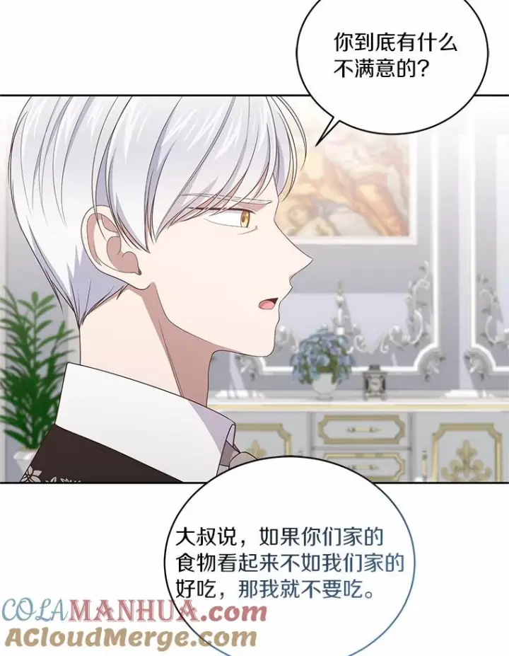 漫画《恶棍的宝贝女儿》36.耳光第25张图