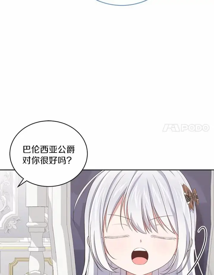 漫画《恶棍的宝贝女儿》36.耳光第26张图