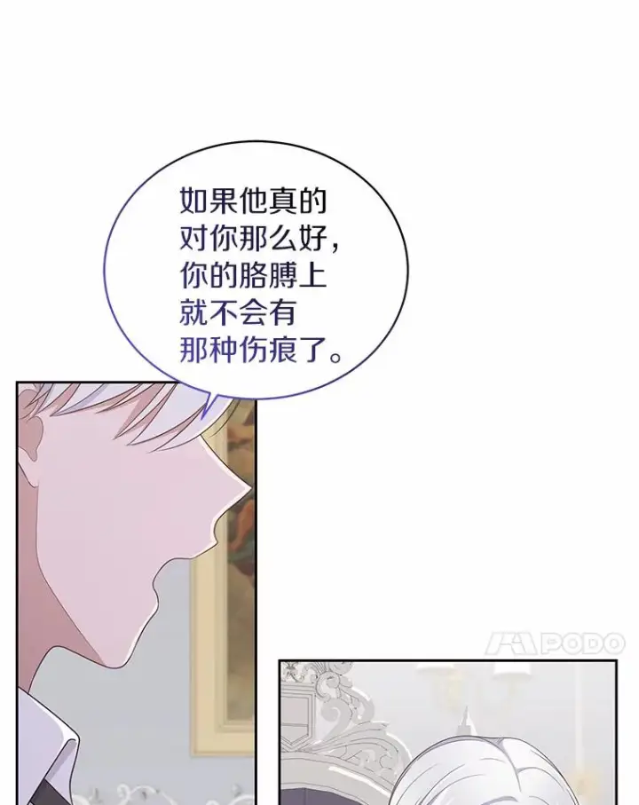 漫画《恶棍的宝贝女儿》36.耳光第29张图
