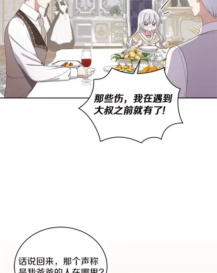 漫画《恶棍的宝贝女儿》36.耳光第32张图