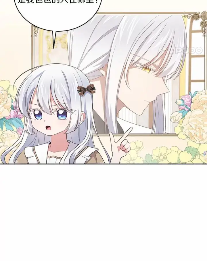 漫画《恶棍的宝贝女儿》36.耳光第33张图