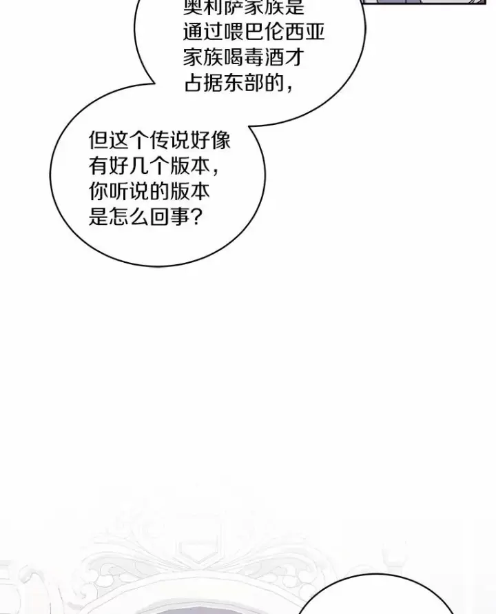 漫画《恶棍的宝贝女儿》36.耳光第38张图