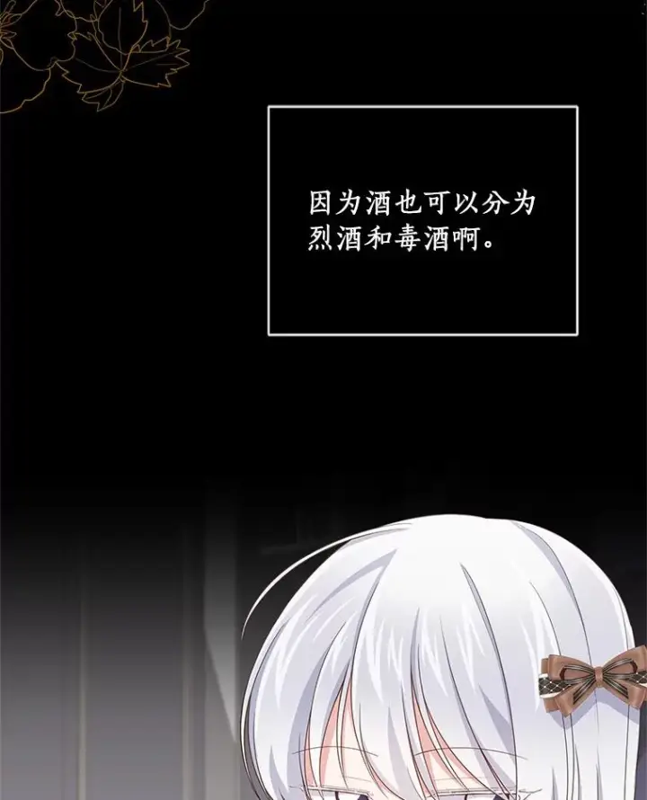 漫画《恶棍的宝贝女儿》36.耳光第42张图