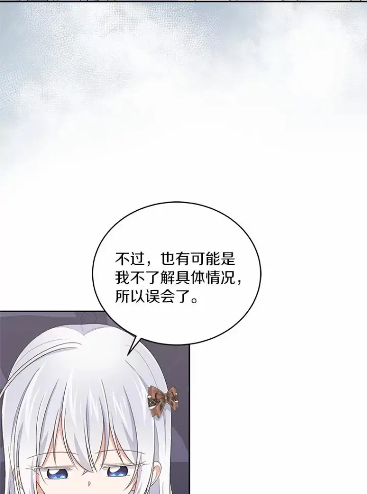 漫画《恶棍的宝贝女儿》36.耳光第47张图