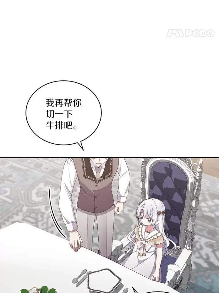 漫画《恶棍的宝贝女儿》36.耳光第53张图