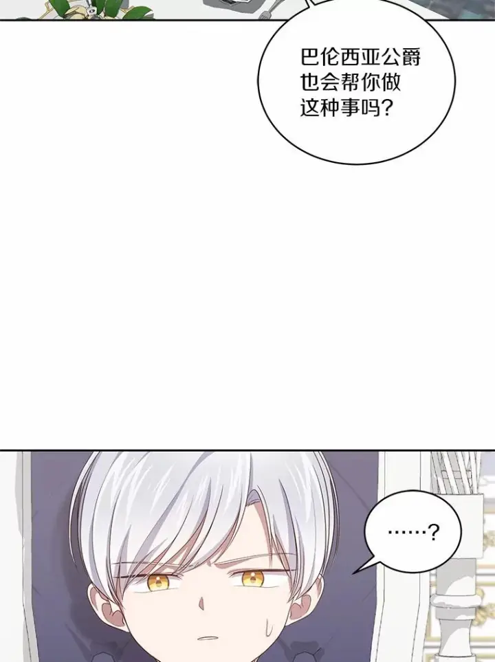漫画《恶棍的宝贝女儿》36.耳光第54张图