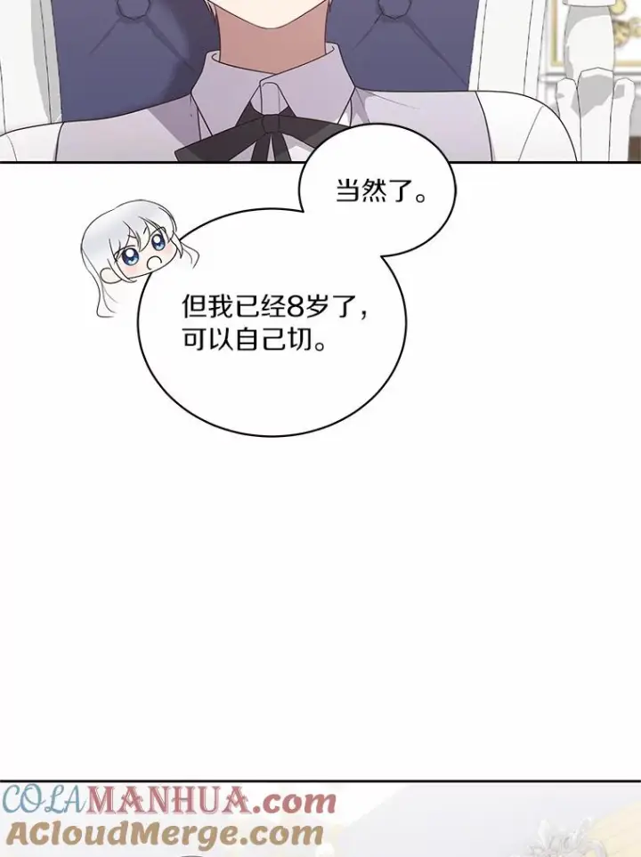 漫画《恶棍的宝贝女儿》36.耳光第55张图