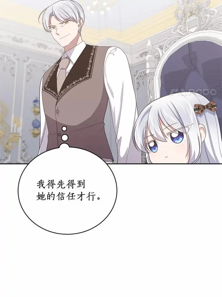 漫画《恶棍的宝贝女儿》36.耳光第56张图