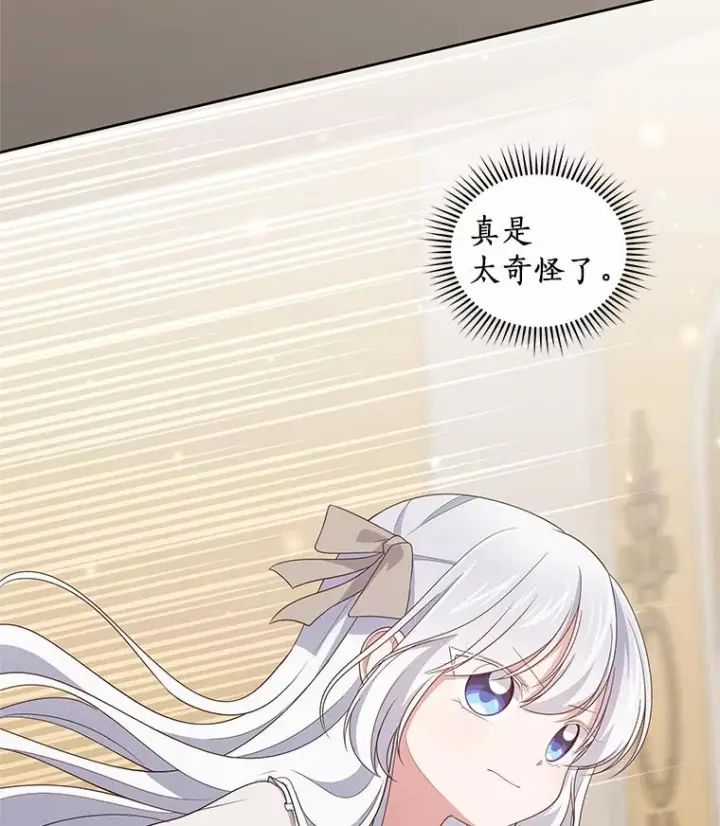 漫画《恶棍的宝贝女儿》36.耳光第65张图
